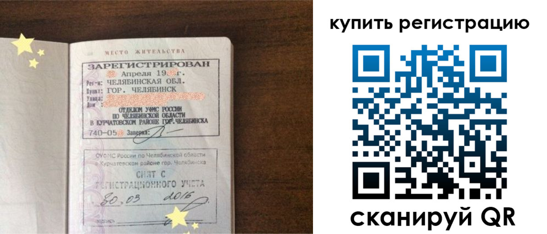 временная регистрация законно в Краснодаре