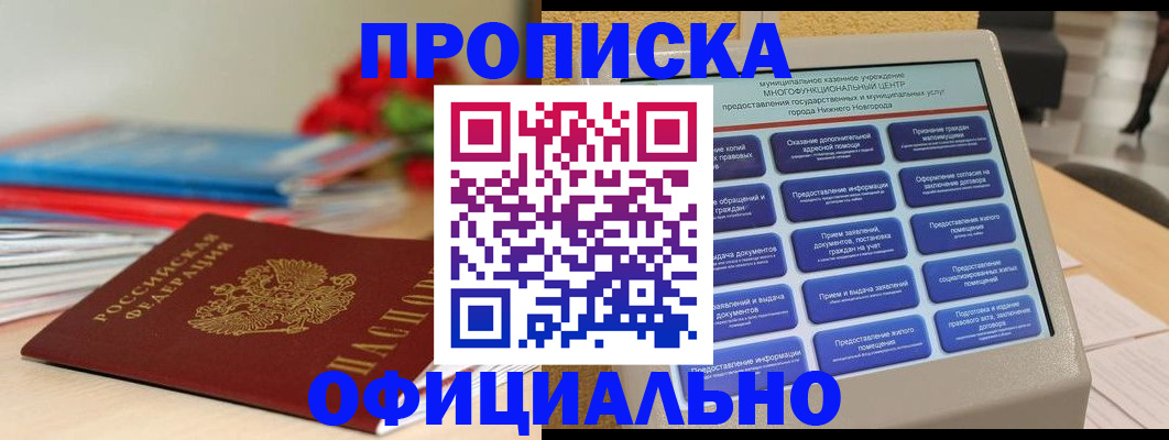 прописка ребенка в Краснодаре