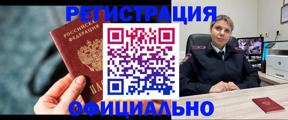 временная регистрация купить в Краснодаре