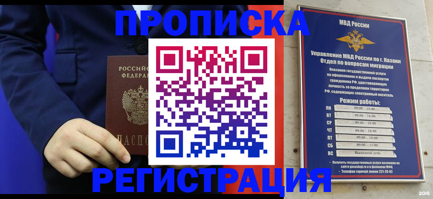 прописка ребенка в Краснодаре