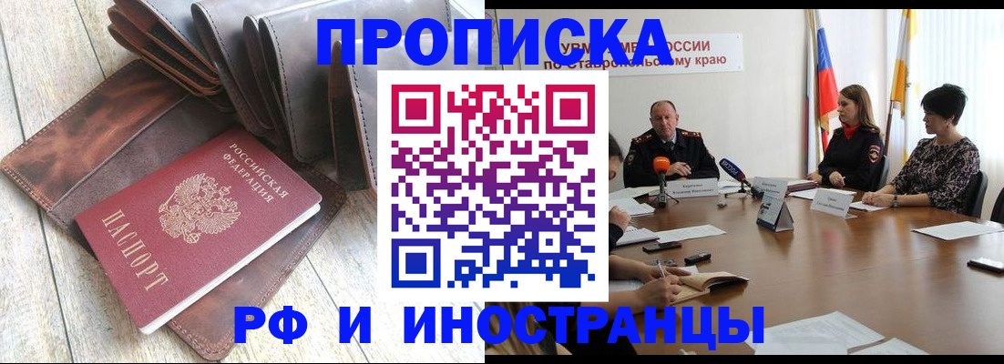 прописка для военкомата в Краснодаре