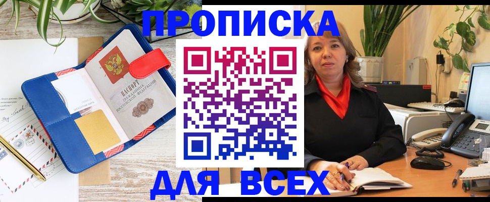 прописка ребенка в Краснодаре